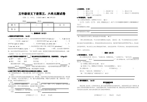 2022-20203学年人教部编版五年级语文下册第五、六单元测试卷含答案