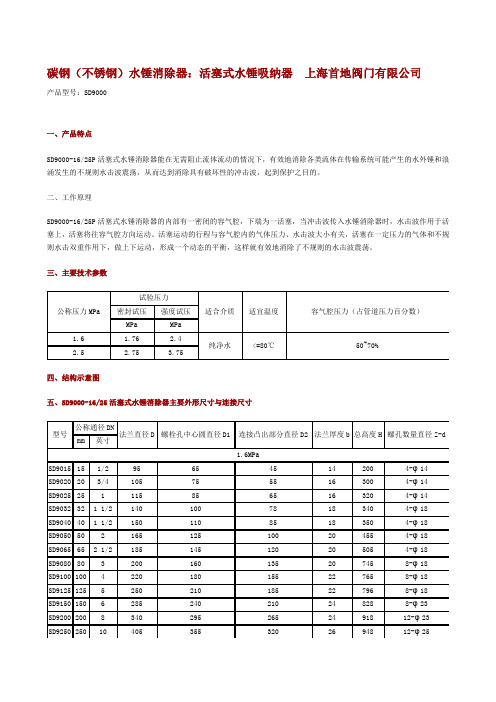 水锤消除器,水锤消除器说明书