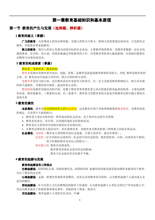 2018年教育知识重点归纳