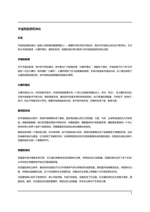 宇宙的起源和演化
