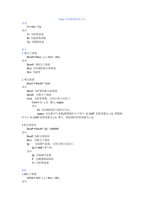 CEMS数据折算计算公式