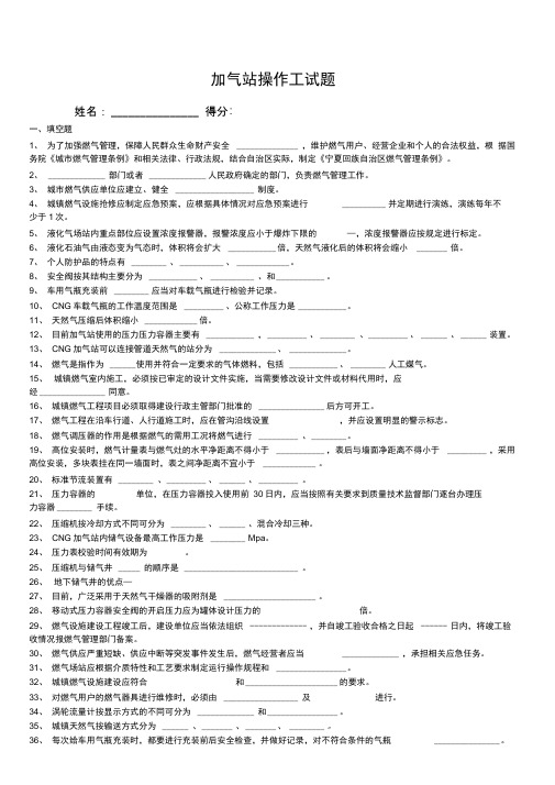 汽车加气站操作工复习题