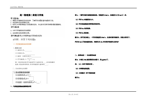 高一物理人教版必修1第2章《匀变速直线运动的研究》复习学案2