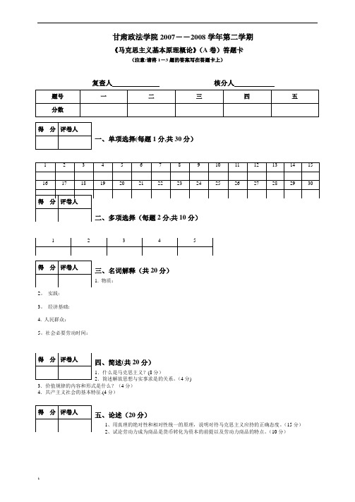 马原期末考试试题及答案【范本模板】