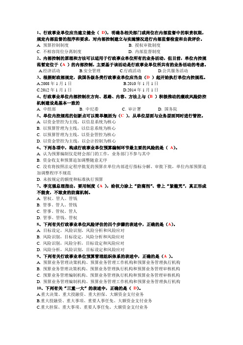 陕西省会计继续教育参考答案2014年行政竞赛试题