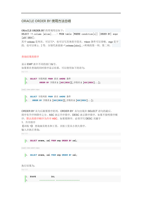 ORACLE order by 用法