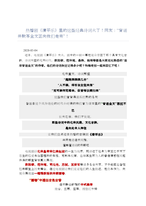 热播剧《清平乐》里的这些经典诗词火了网友：“背诵并默写全文正向我们走来”