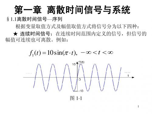 第一章 离散时间信号与系统1