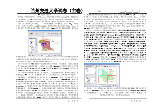 GIS上机实践总结