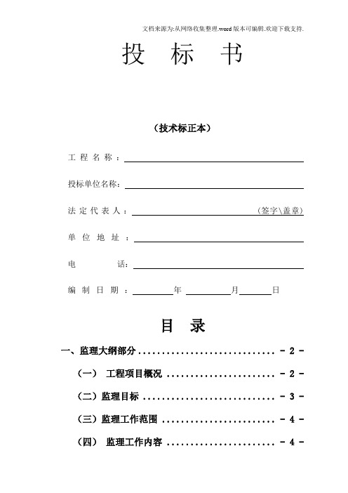 监理投标文件-道路技术标