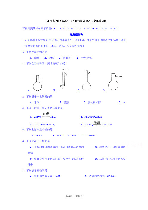 高三3月稽阳联谊学校选考化学试题 Word版含答案