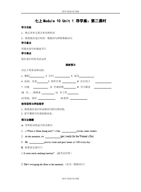 外研版-英语-七上Module10 1单元 导学案：第二课时