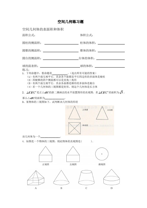 空间几何练习题及答案