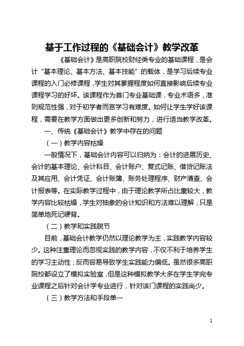 基于工作过程的《基础会计》教学改革(全文)