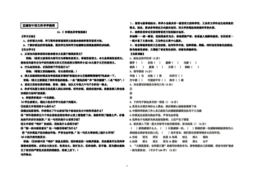 苏教版八下导学提纲11.《 沙漠里的奇怪现象》