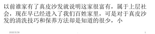 真皮沙发的清洗技巧及保养方法PPT课件