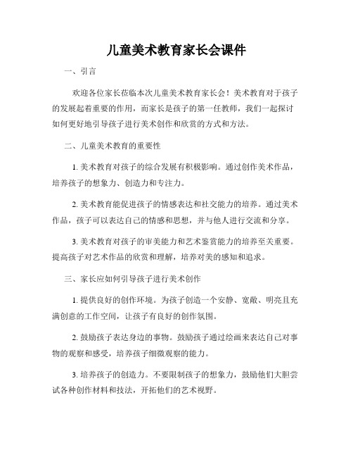 儿童美术教育家长会课件