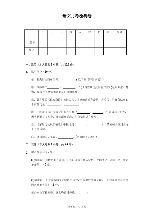 2020年平顶山市八年级第二学期第三次月考语文检测卷解析版  