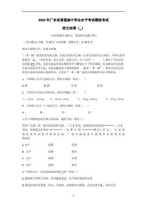 广东省普通高中学业水平考试模拟考试语文试卷(含答案)