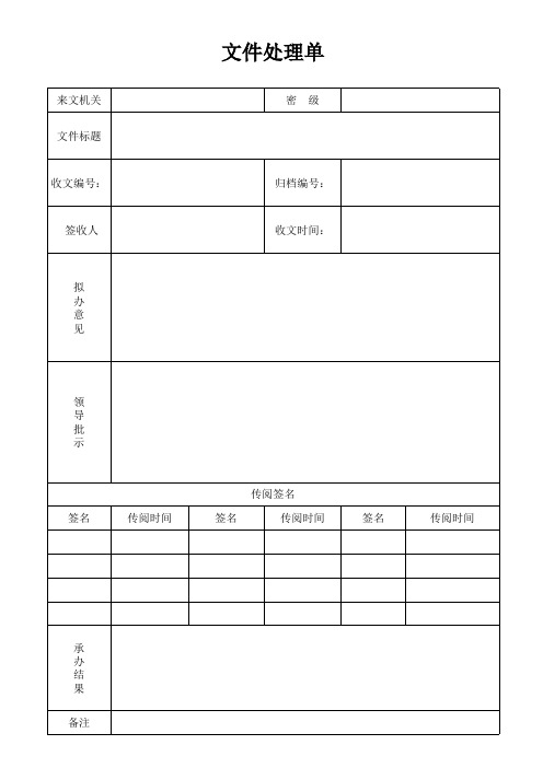 文件处理单模板(模板)