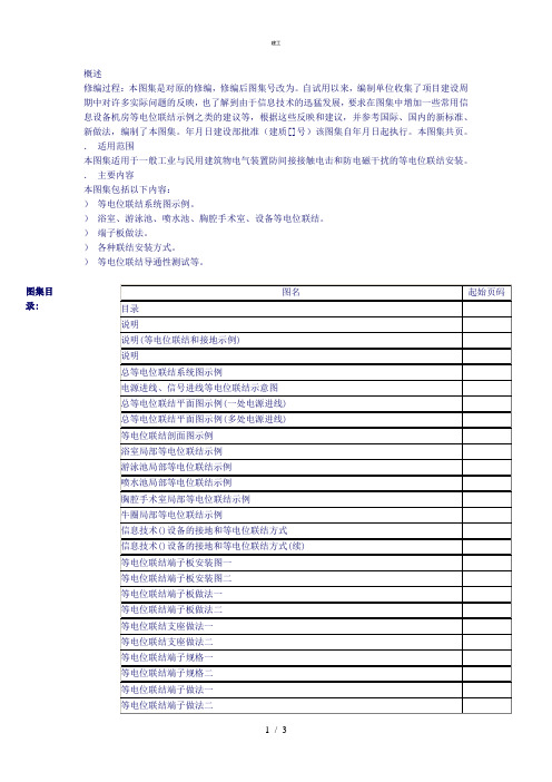 等电位联结安装02D502(杂项)