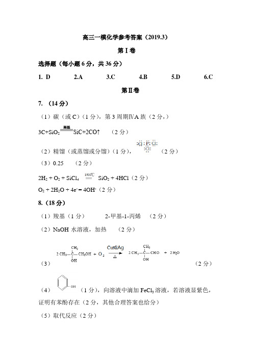 2018-2019天津市红桥区高三一模化学试卷答案