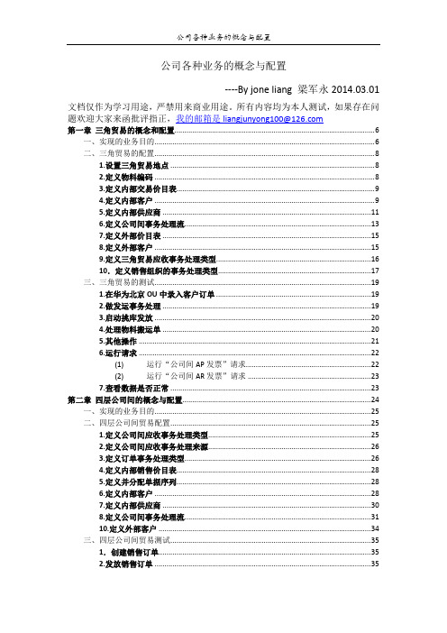 EBS系统公司各种业务的概念与配置介绍