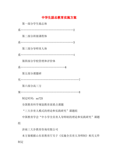 中学生励志教育实施方案