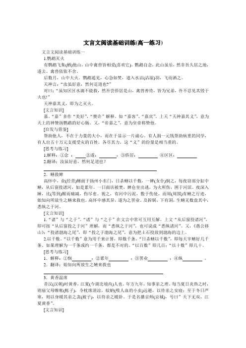 文言文阅读基础训练(高一练习)