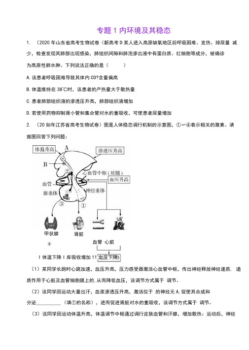 生物必修三高考真题专题整理含答案