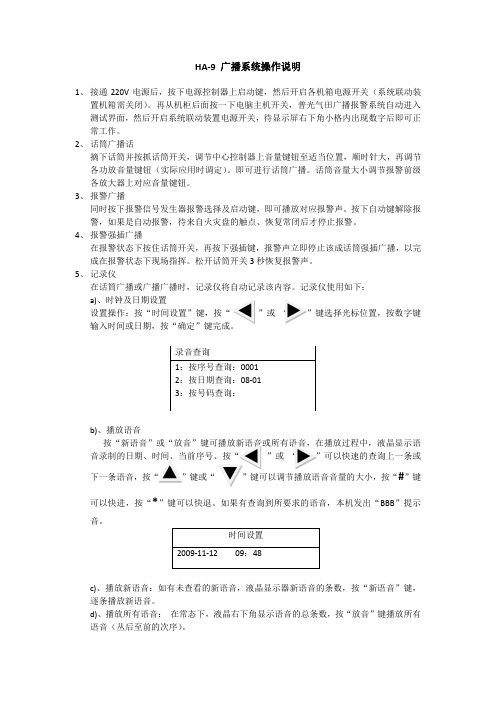 HA-9广播系统操作说明