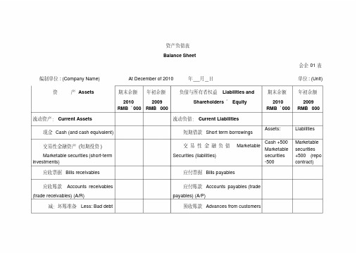 新会计准则财务报表-中英文