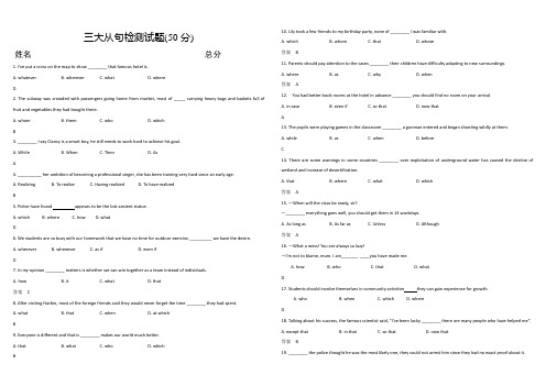 江苏省高考三大从句综合练习(有答案)