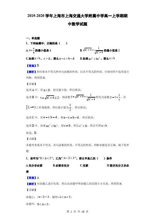 2019-2020学年上海市上海交通大学附属中学高一上学期期中数学试题(解析版)