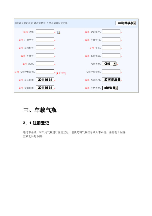 气瓶登陆过户流程