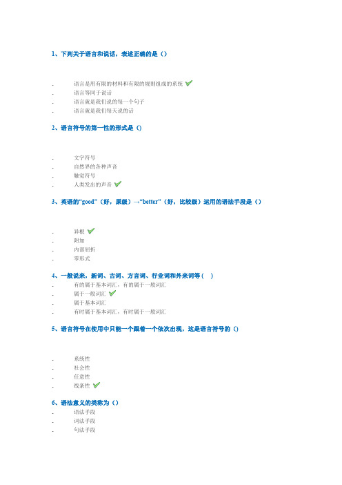 0126语言学概论答案参考西南大学自考