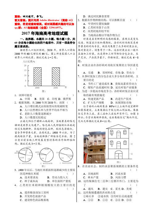 2017年海南高考地理试卷(高清重绘)