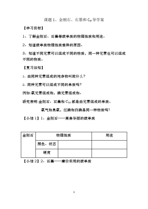 金刚石石墨导学案