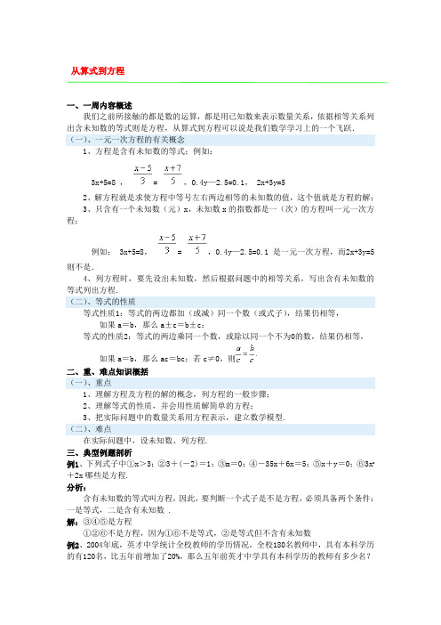 初中数学从算式到方程