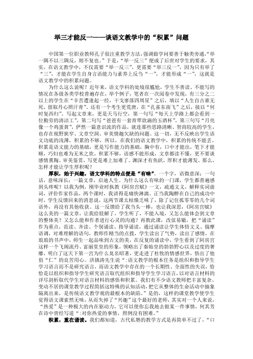 举三才能反一