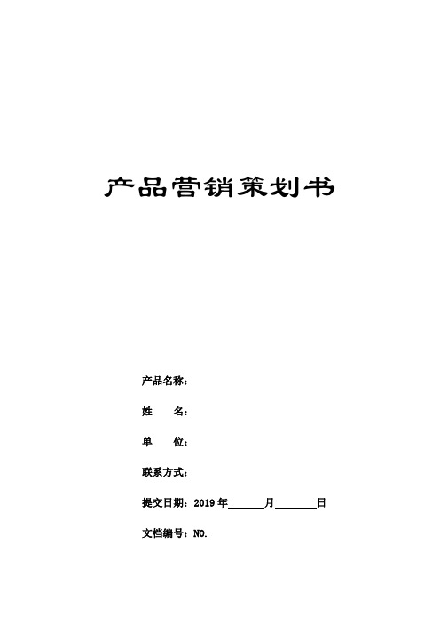 整理完美日记营销swot分析_产品营销策划书