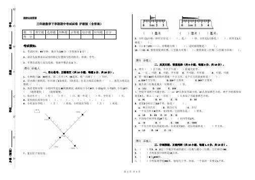 三年级数学下学期期中考试试卷 沪教版(含答案)