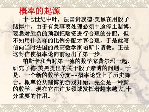 九年级数学下册第8章统计和概率的简单应用8.5概率帮你做估计课件新版苏科版