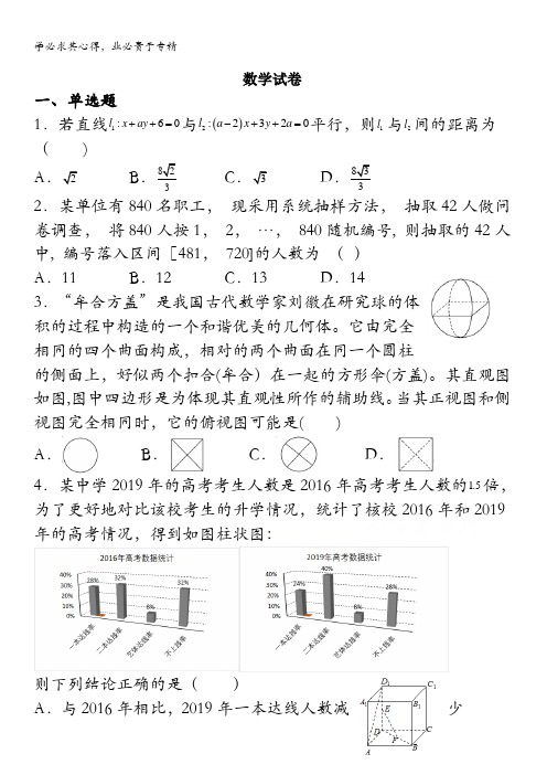 江西省赣州市赣县区第三中学2020-2021学年高二(零班奥数班)九月月考数学(理)试卷含答案