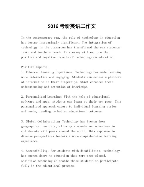 2016考研英语二作文