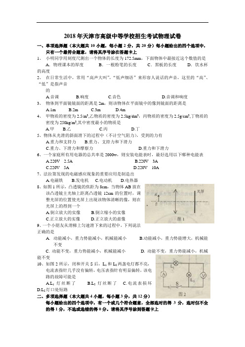 2018年天津市中考物理试卷及答案