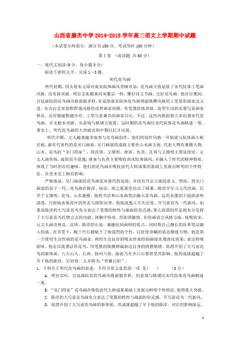 山西省康杰中学高二语文上学期期中试题