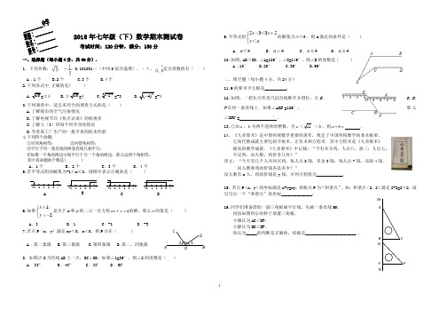 2018年七年级下学期数学期末测试卷及答案