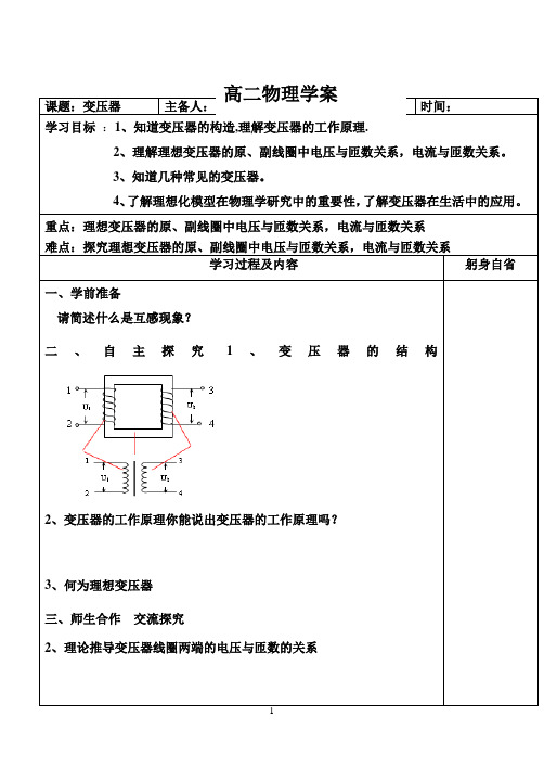 高二物理资料——5.4变压器