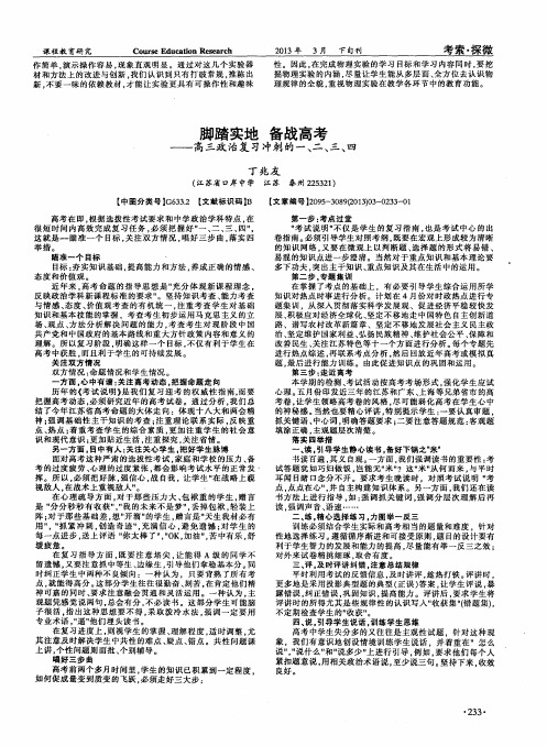 脚踏实地备战高考——高三政治复习冲刺的一、二、三、四